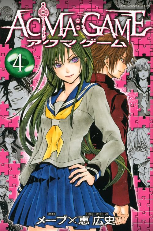 ACMA:GAME(4) (少年マガジンコミックス) | 恵 広史, メーブ |本 | 通販