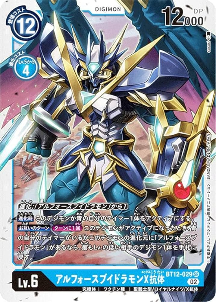 Amazon.co.jp: デジモンカードゲーム BT12-029 アルフォース