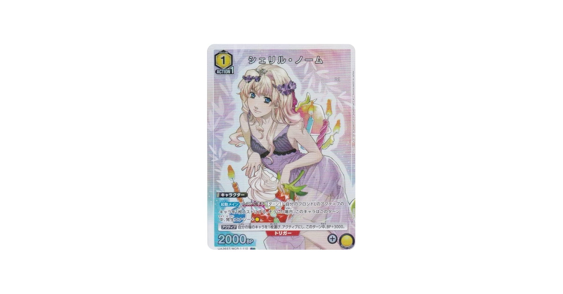 Amazon.co.jp: 【パラレル】ユニオンアリーナ UA36ST/MCR-1-110