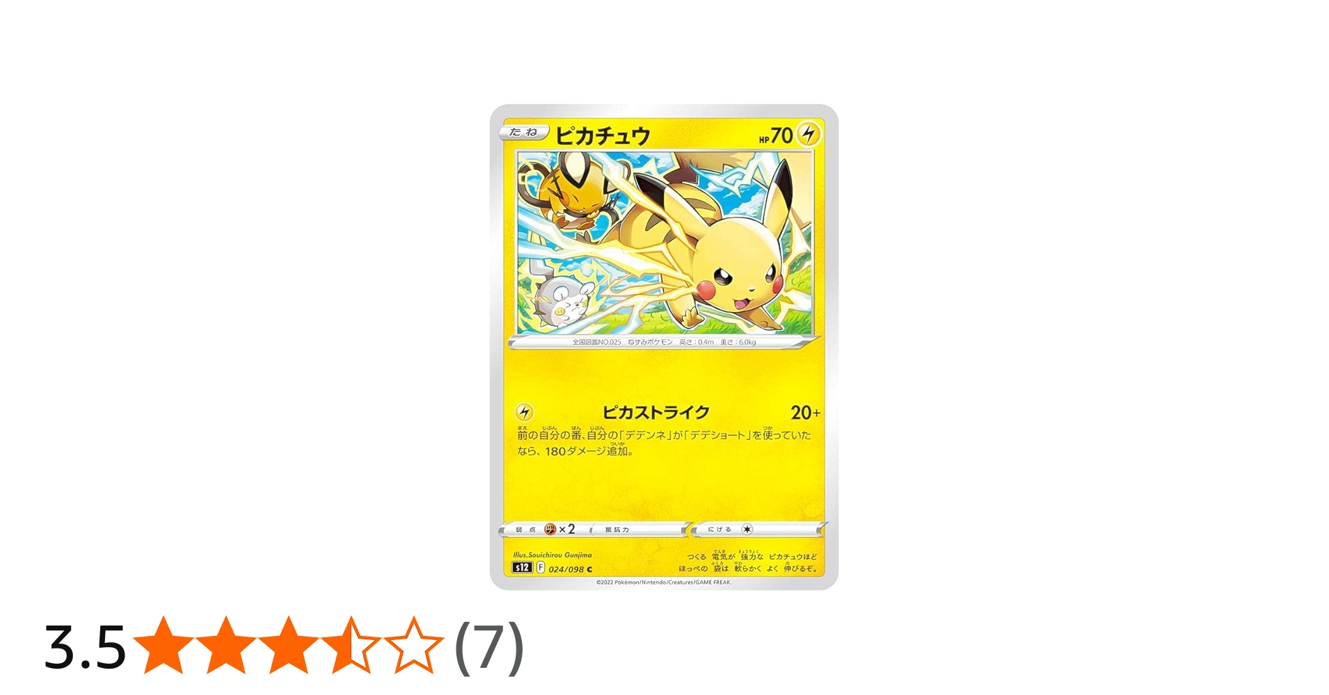 Amazon.co.jp: ポケモンカードゲーム S12 024/098 ピカチュウ 雷 (C