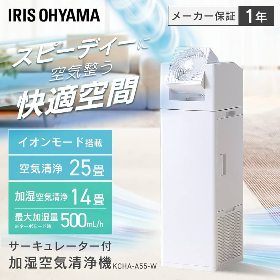 Amazon | アイリスオーヤマ サーキュレーター加湿空気清浄機 KCHA-A55
