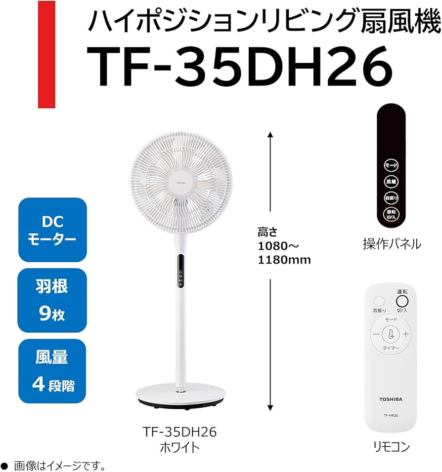 Amazon | 東芝 ハイポジション リビング扇風機 TF-35DH26 ホワイト DC