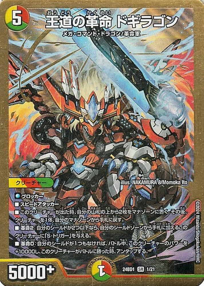 Amazon.co.jp: デュエルマスターズ 王道の革命 ドギラゴン