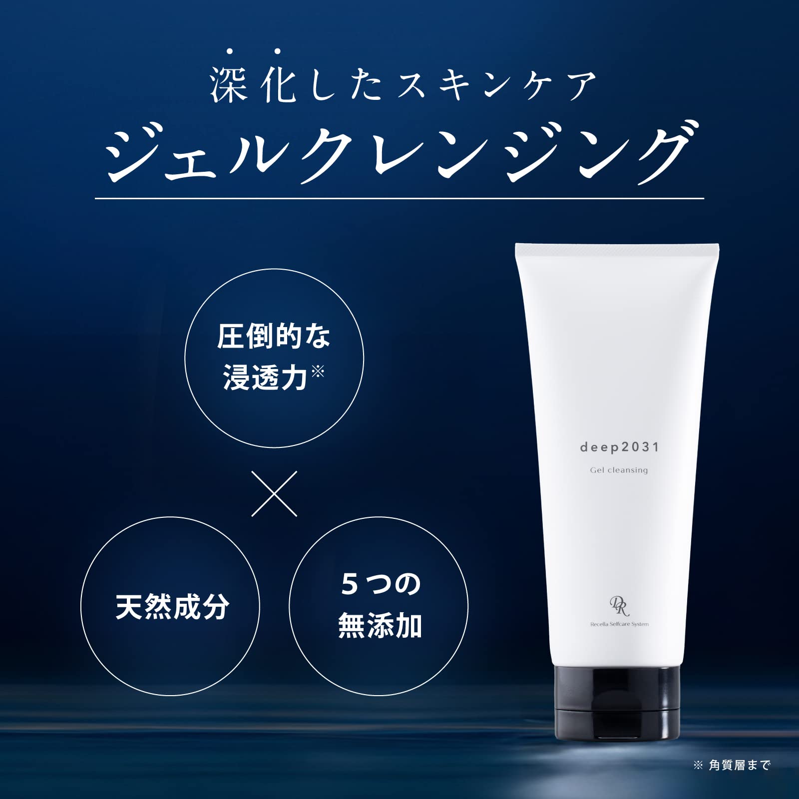 Amazon | 【公式】ドクターリセラ deep2031 ジェルクレンジング 35g