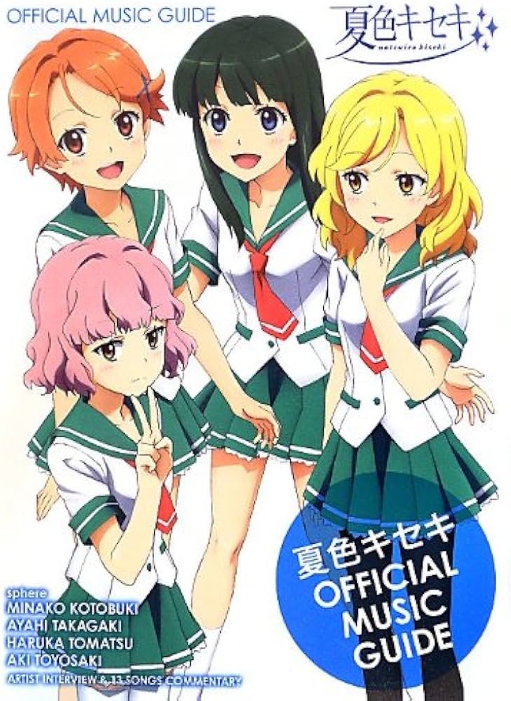 夏色キセキ OFFICIAL MUSIC GUIDE |本 | 通販 | Amazon