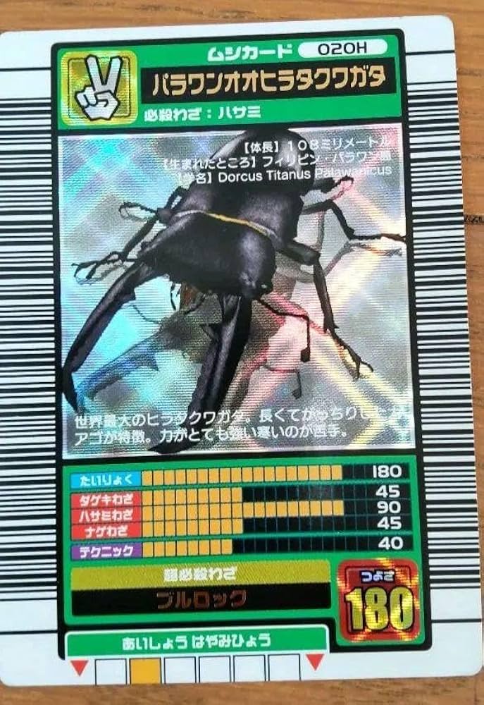 Amazon.co.jp: ムシキング パラワンオオヒラタクワガタ 2003AUTUMN