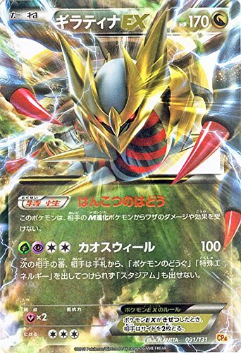 Amazon.co.jp | ポケモンカードゲームXY ギラティナEX（キラ仕様