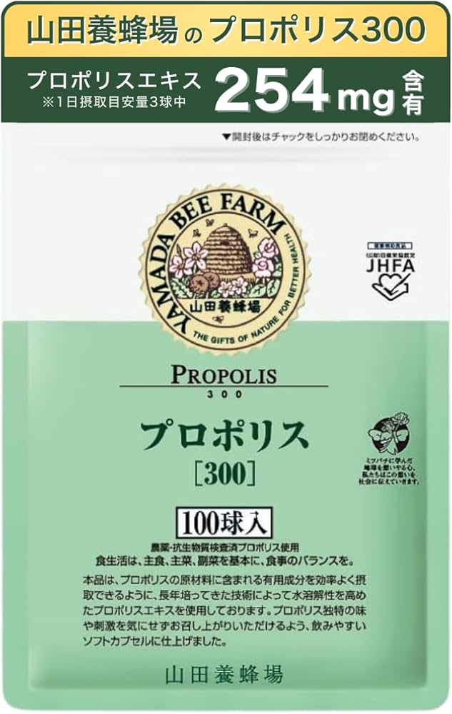 Amazon | 山田養蜂場 プロポリス300 袋入(100球入/約1ヵ月分