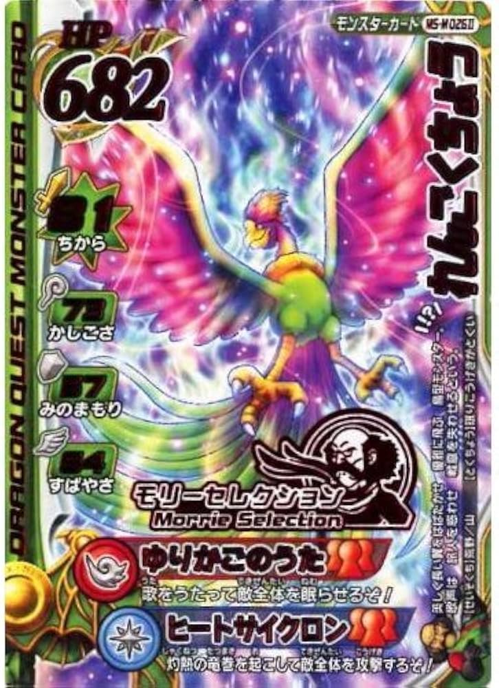 Amazon.co.jp: ドラゴンクエスト モンスターバトルロードⅡ れんごく