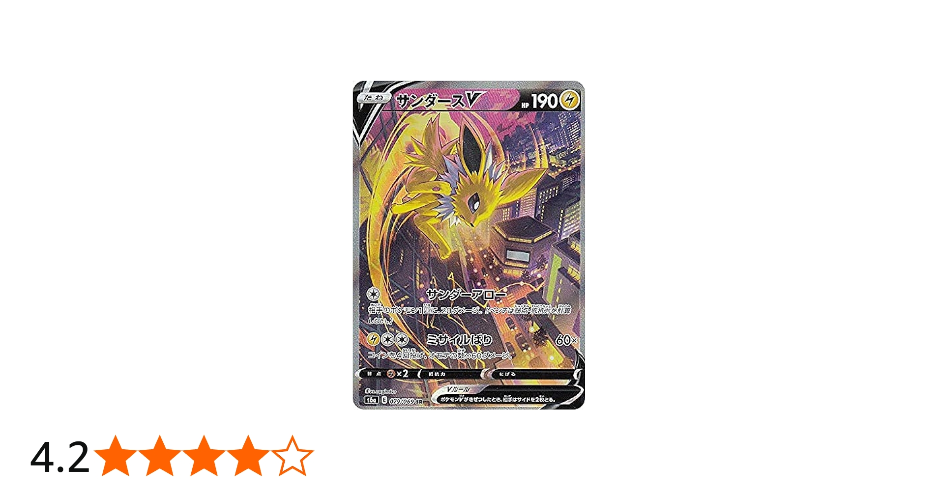 Amazon.co.jp: ポケモンカードゲーム S6a 079/069 サンダースV 雷 (SR