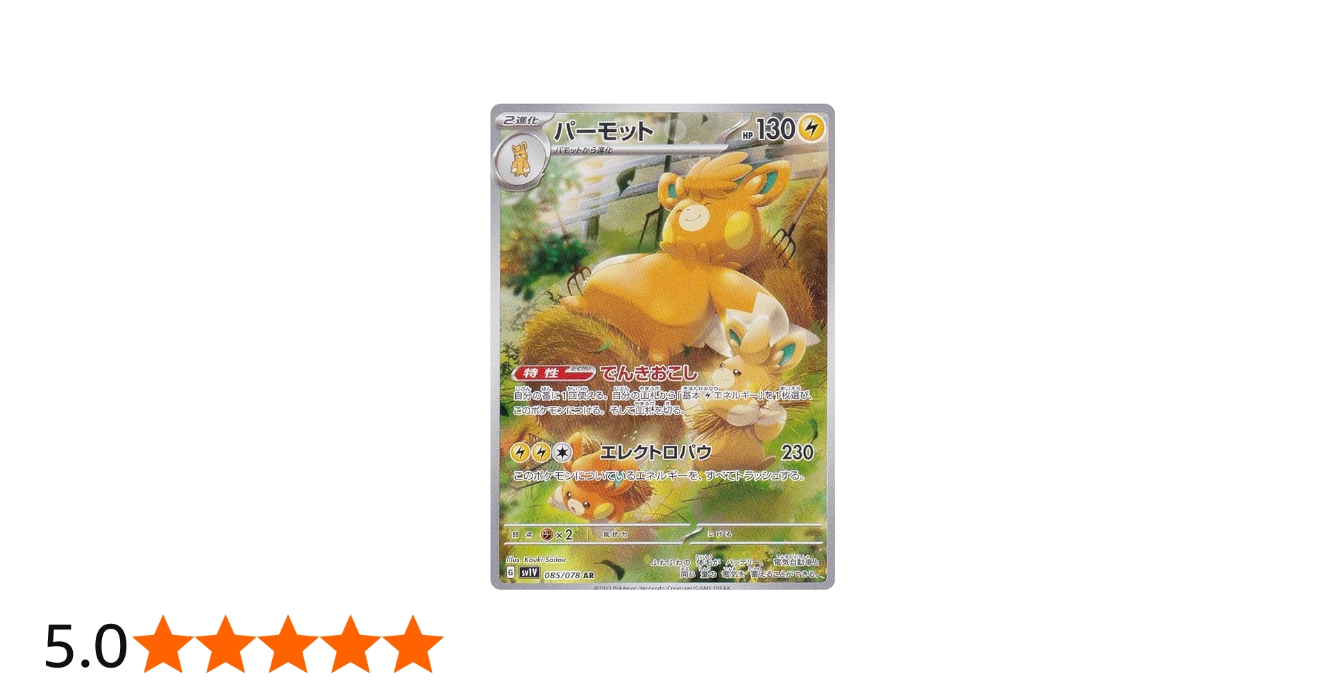 Amazon.co.jp: ポケモンカードゲーム SV1V 085/078 パーモット 雷 (AR