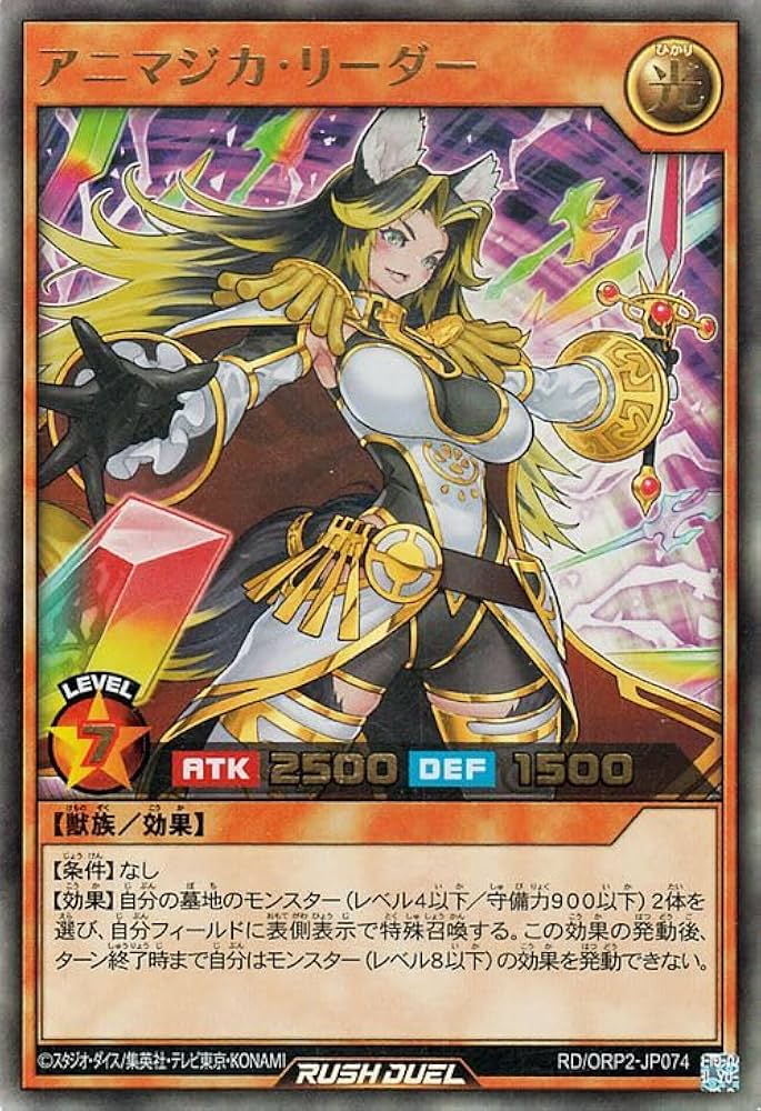 Amazon.co.jp: 遊戯王ラッシュデュエル アニマジカ・リーダー(ウルトラ