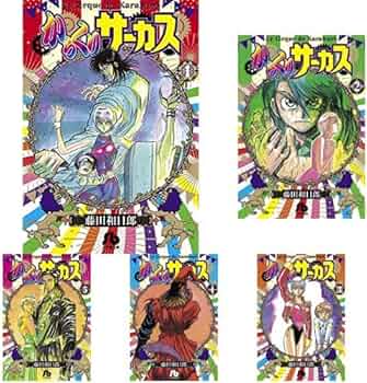 Amazon.co.jp: からくりサーカス (小学館文庫) 全22巻 新品セット