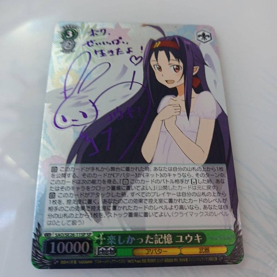 Amazon.co.jp: ヴァイスシュヴァルツ SAO SAO ユウキ サイン : おもちゃ