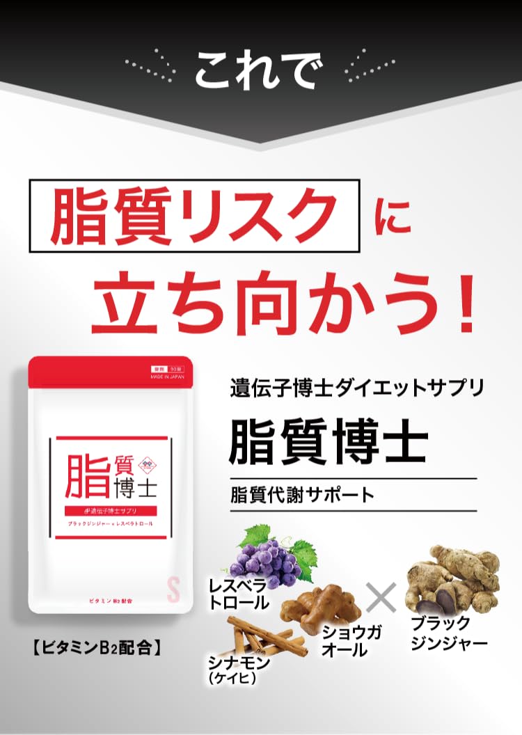 Amazon | 遺伝子博士ダイエットサプリ30日分 脂質博士 ブラック