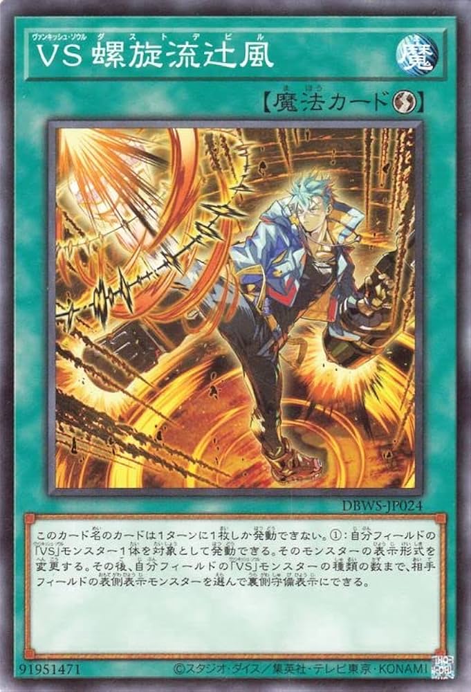 Amazon.co.jp: 遊戯王カード VS 螺旋流辻風(ノーマル) ワイルド
