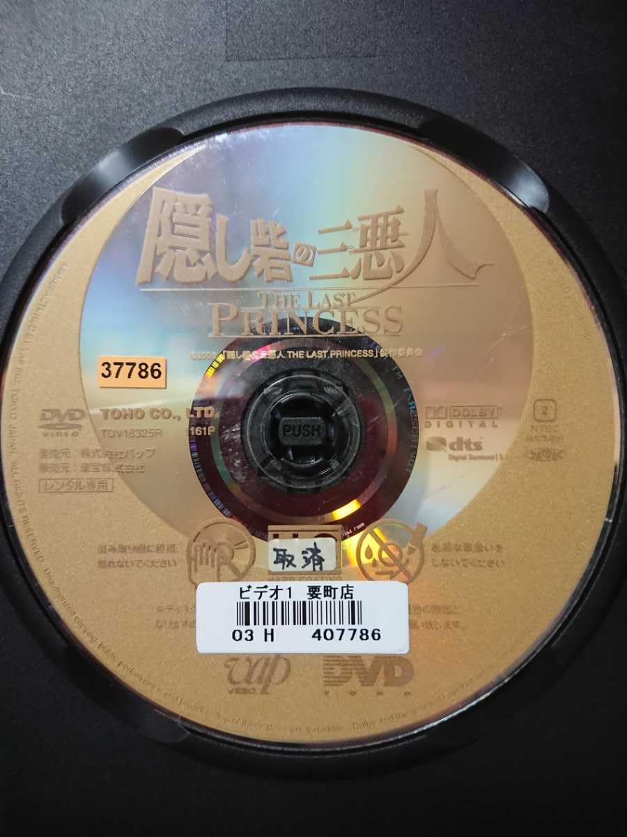 Amazon.co.jp: 隠し砦の三悪人 DVD/松本潤 長澤まさみ 椎名桔平 宮川