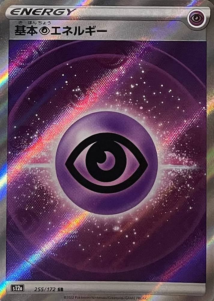 Amazon.co.jp: TCG/S12a 255/172/基本超エネルギー（SR・エネルギー