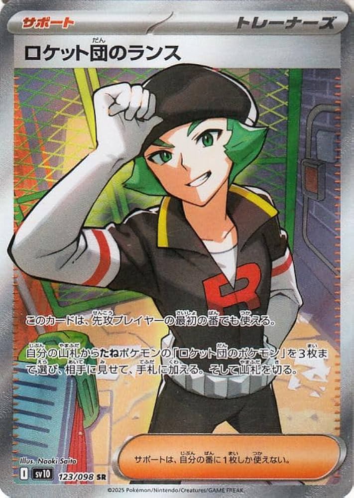 Amazon.co.jp: ポケモンカードゲームSV sv10 拡張パック ロケット団の