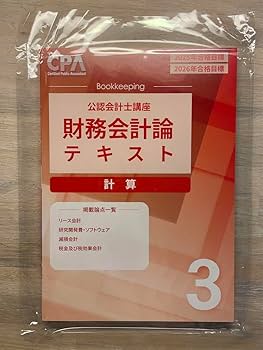 CPA会計学院 公認会計士講座 レギュラーテキスト 2026.2027目標 - ①