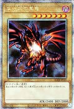 Amazon.co.jp: 遊戯王カード 真紅眼の黒竜(25th シークレットレア