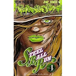 Amazon.co.jp: ジョジョの奇妙な冒険 第7部 STEEL BALL RUN 全24巻