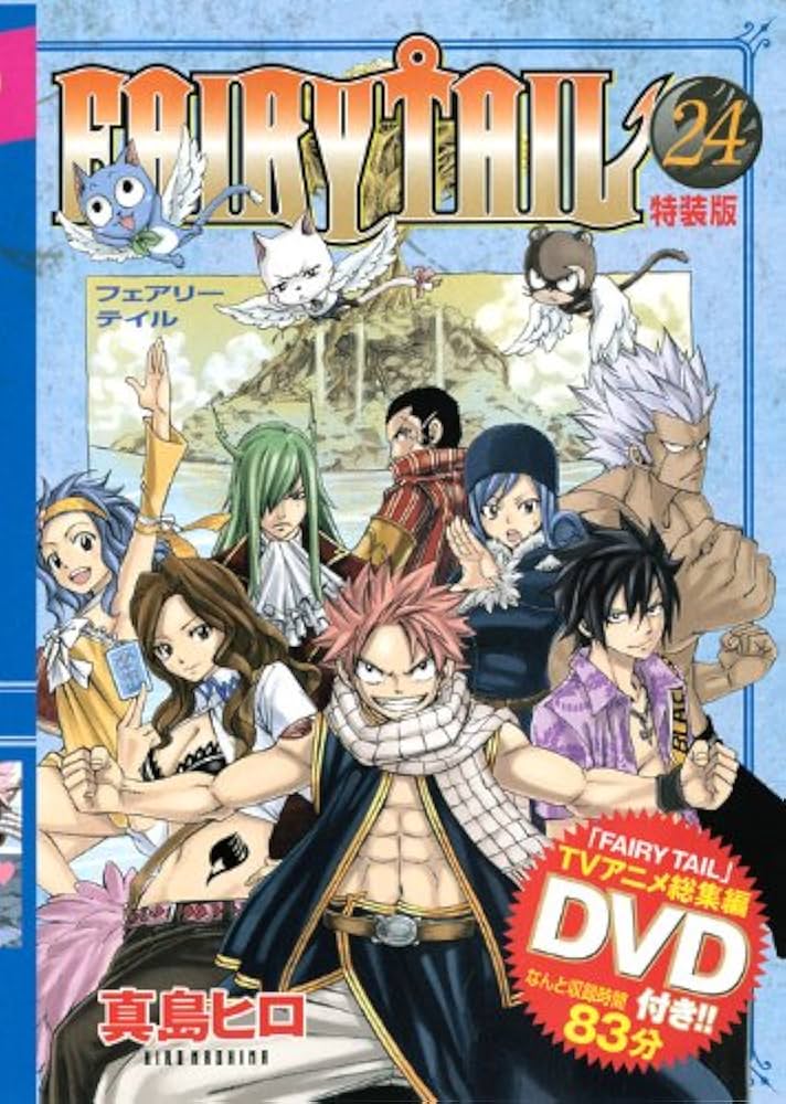 DVD付き FAIRY TAIL (24) 特装版 | 真島 ヒロ |本 | 通販 | Amazon