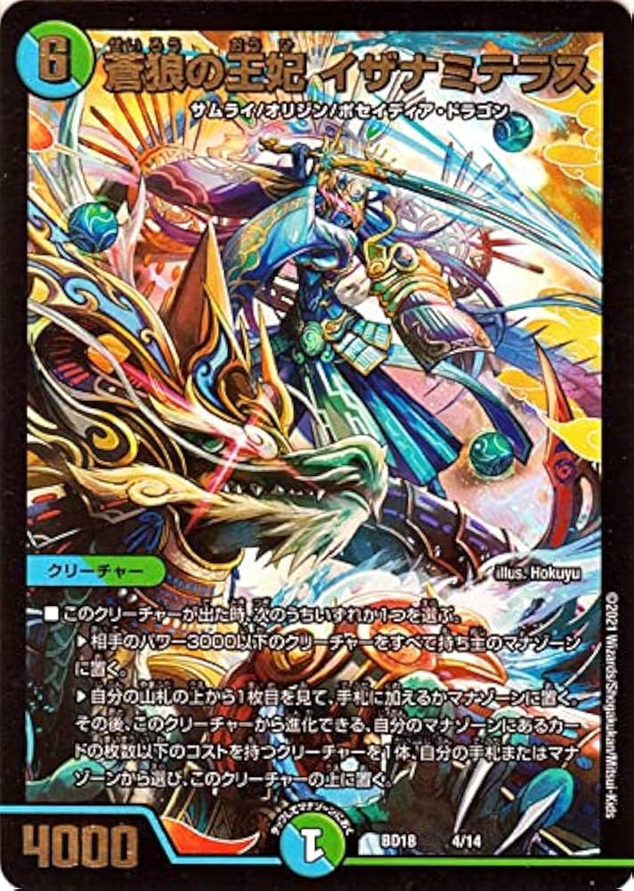 Amazon.co.jp: デュエルマスターズ 蒼狼の王妃 イザナミテラス