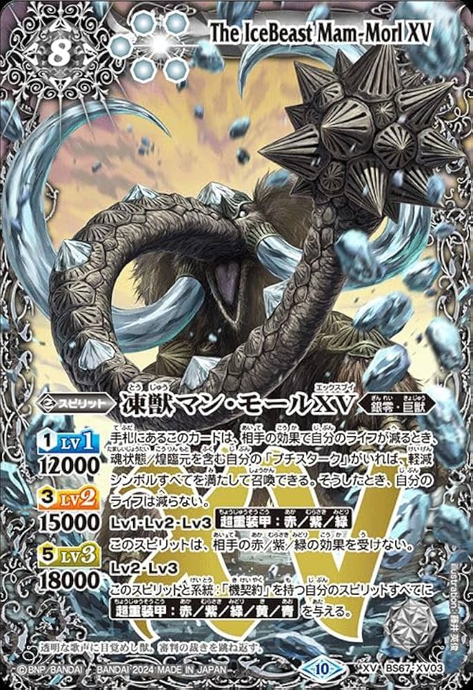 Amazon.co.jp: バトルスピリッツ 凍獣マン・モールXV（XVレア） 契約編
