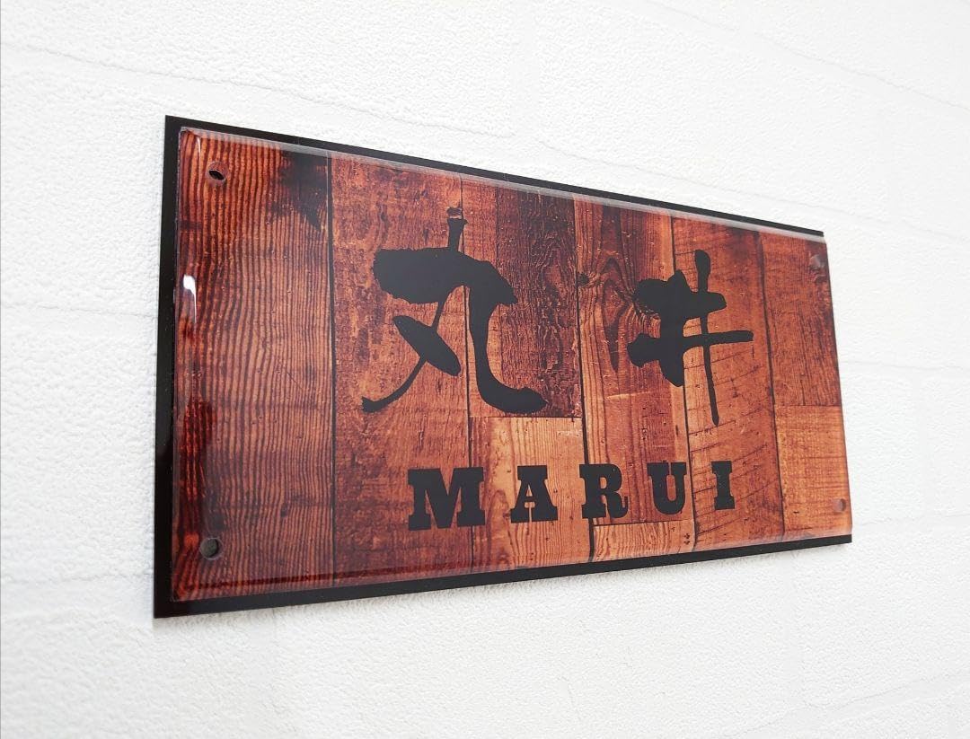 アクリル表札】ウエスタン木目調_下板はみ出しデザイン＊1単位、穴開け