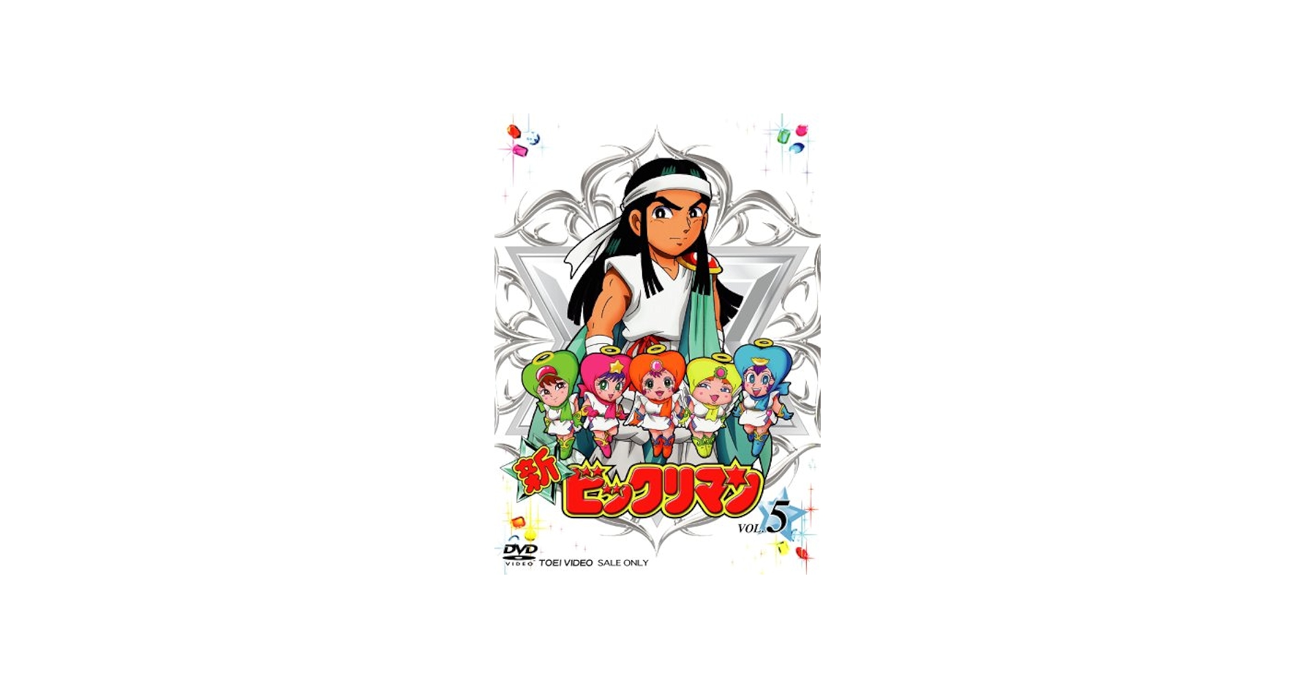 Amazon.co.jp: 新ビックリマン VOL.5 [DVD] : 藤田淑子, 塩沢兼人