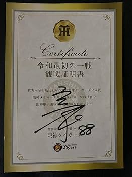 Amazon.co.jp: 阪神タイガース 88 矢野監督 直筆サイン入り 令和最初の