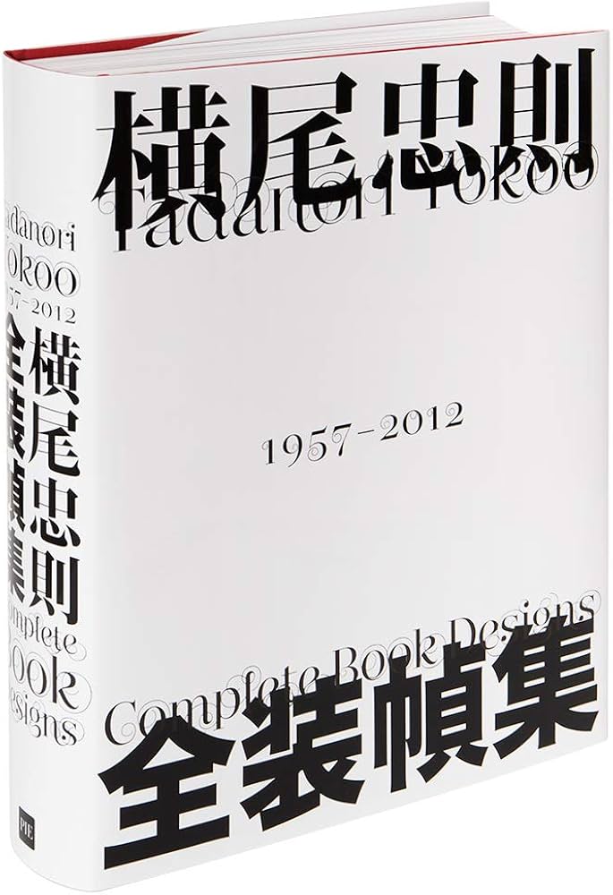 横尾忠則 全装幀集 | 横尾忠則 |本 | 通販 | Amazon