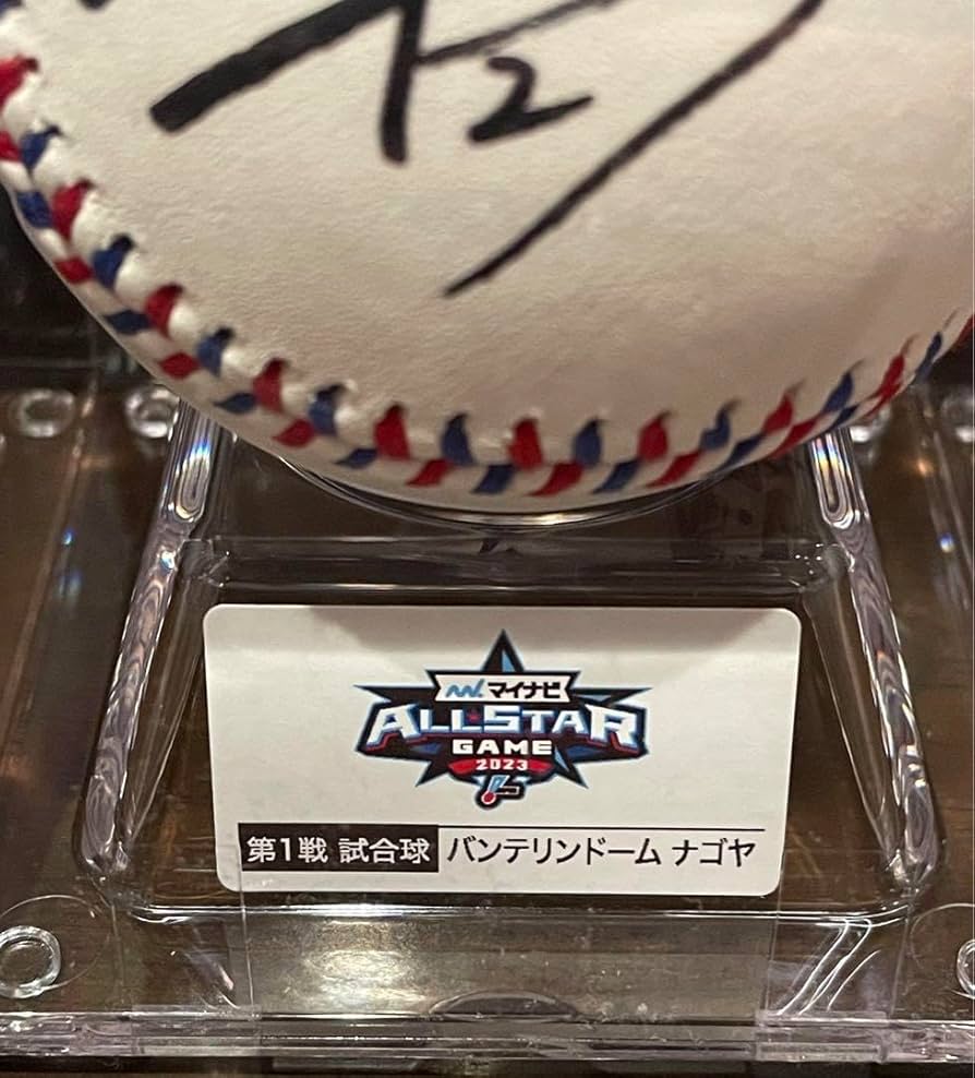 Amazon.co.jp: 牧秀悟選手 2023年オールスター直筆サインボール 横浜