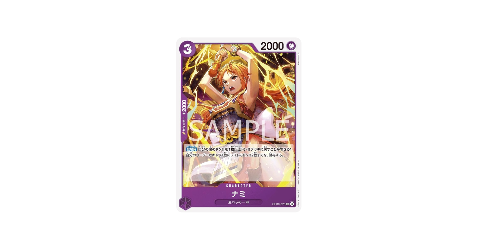 Amazon.co.jp: ワンピースカードゲーム OP09-070 ナミ UC (アンコモン