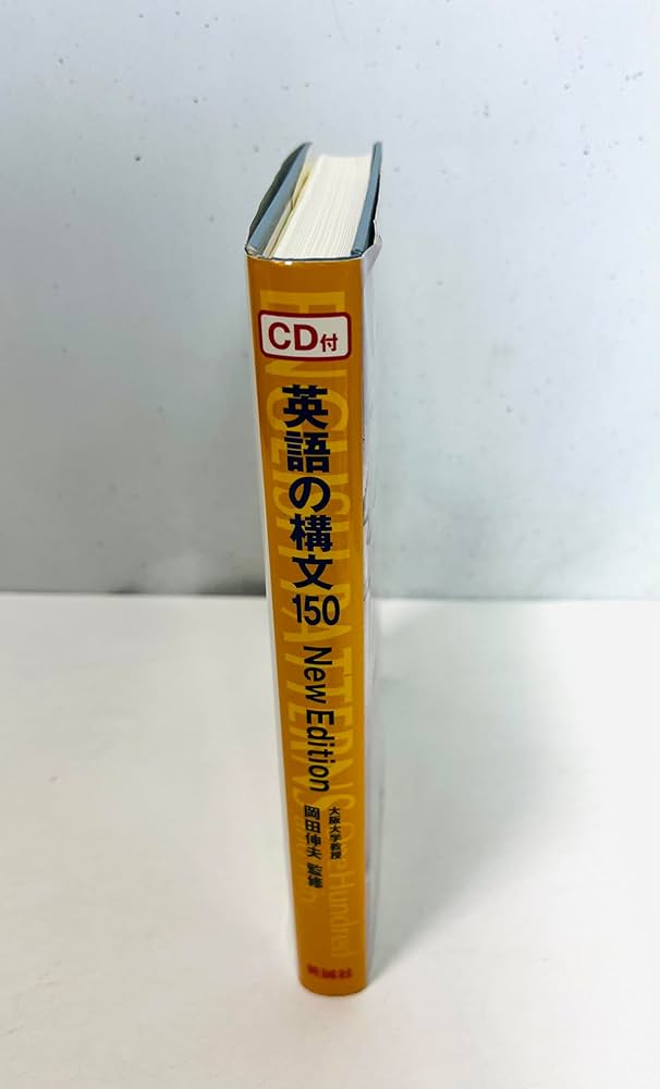 Amazon.co.jp: 英語の構文150 : 岡田 伸夫, Edward M.Quackenbush