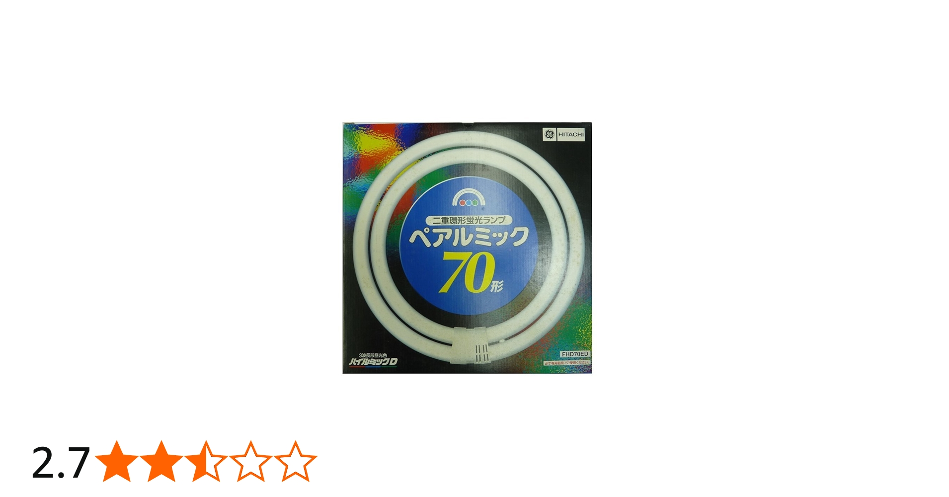 Amazon.co.jp: 日立 2重環形蛍光ランプ ペアルミック FHD70ED 昼光色