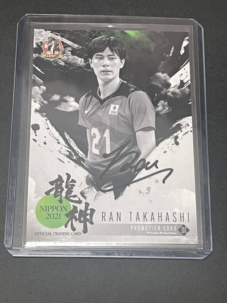 Amazon.co.jp: 髙橋藍 直筆サイン 2021龍神NIPPON 購入特典 男子バレー