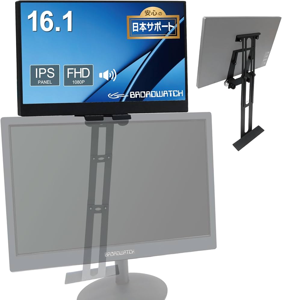 Amazon.co.jp: Broadwatch モバイルモニター スタンド 付 軽量