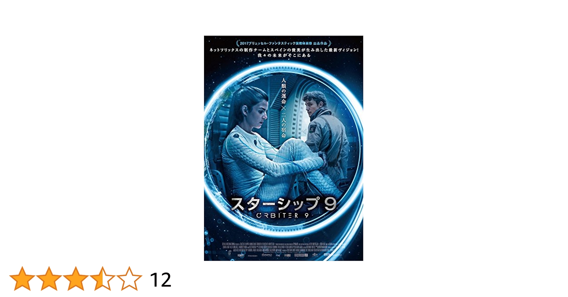 スターシップ9('16スペイン/コロンビア) 希少】 【Blu-ray