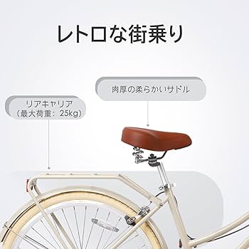 Amazon | 【AVASTA 】Ashley 女子自転車 シティーサイクル オシャレ