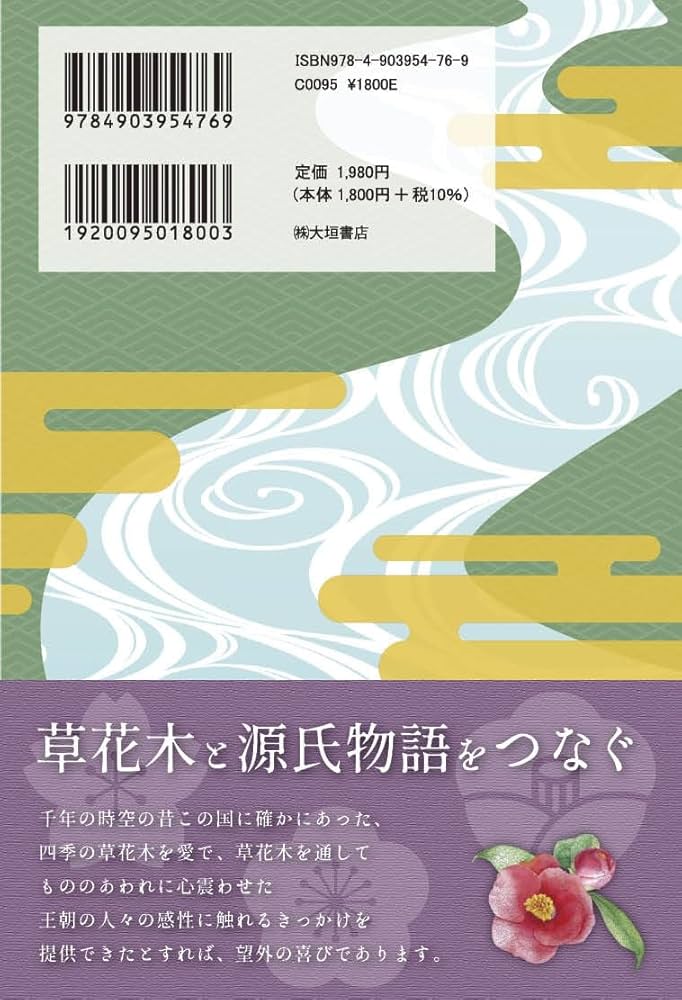 Amazon.co.jp: 源氏の小径 ～花びき源氏物語～ : 本田一泰: 本