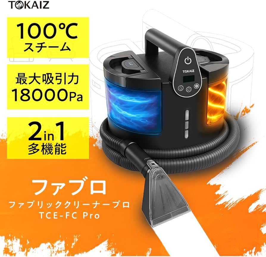 Amazon | TOKAIZ（トカイズ） 2026年最新 ファブリッククリーナー