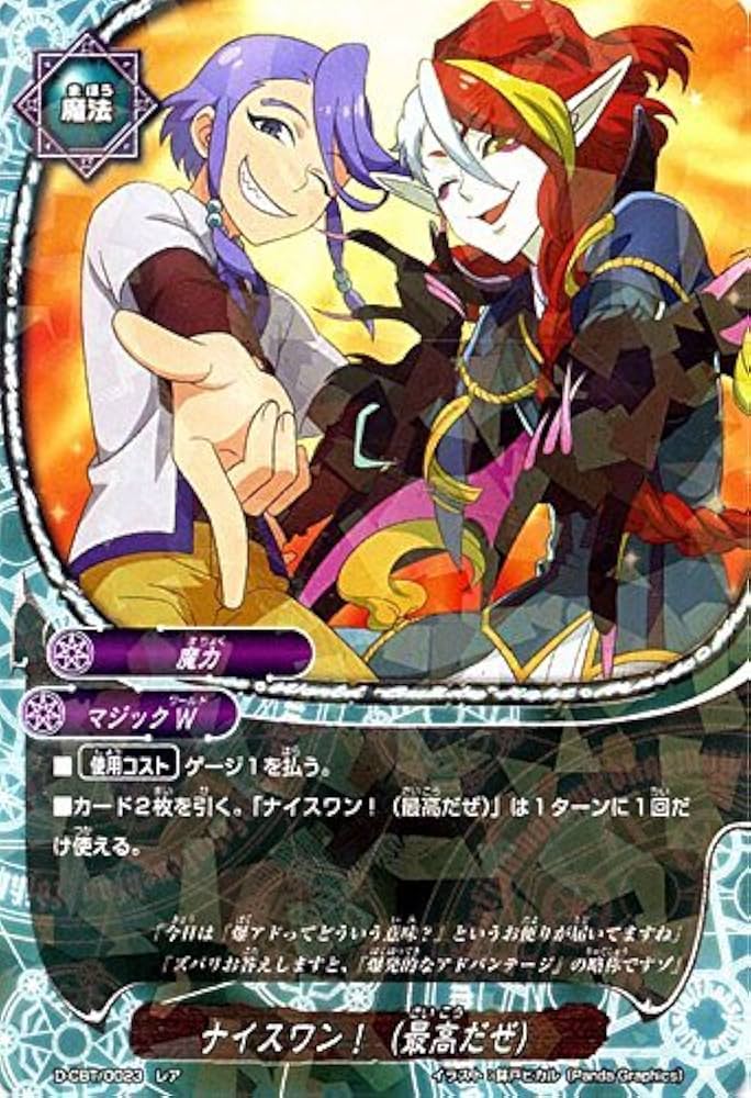 Amazon.co.jp: ナイスワン！（最高だぜ） レア バディファイト
