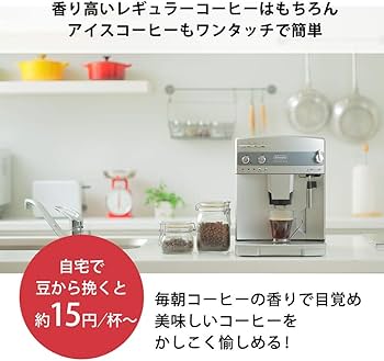 Amazon | 【エントリーモデル】デロンギ 全自動コーヒーメーカー