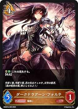 Amazon.co.jp: シャドウバース エボルヴ DSD01b-004 ダークドラグーン