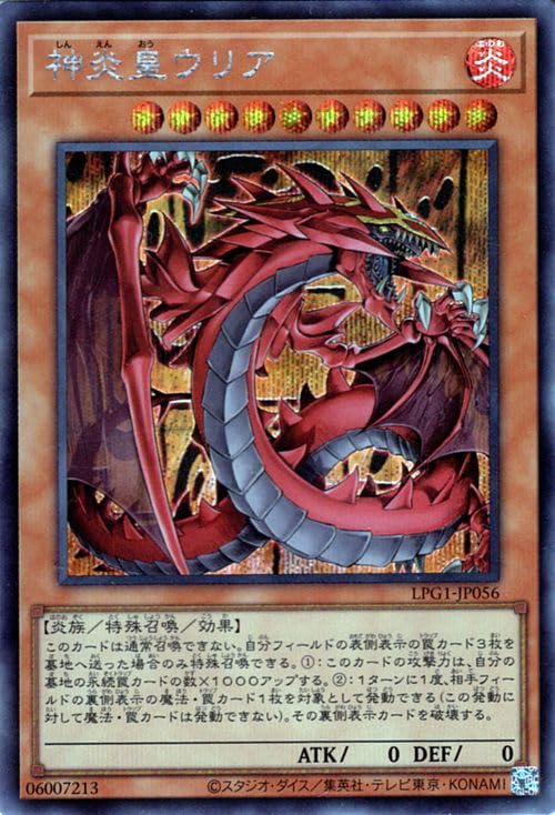 Amazon.co.jp: 遊戯王カード 神炎皇ウリア(シークレットレア) LIMITED