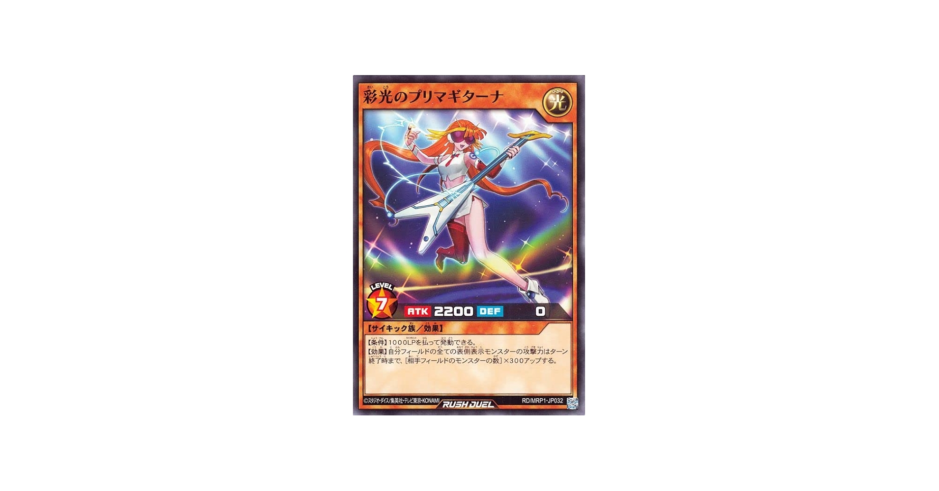 Amazon.co.jp: 遊戯王ラッシュデュエル 彩光のプリマギターナ(ノーマル