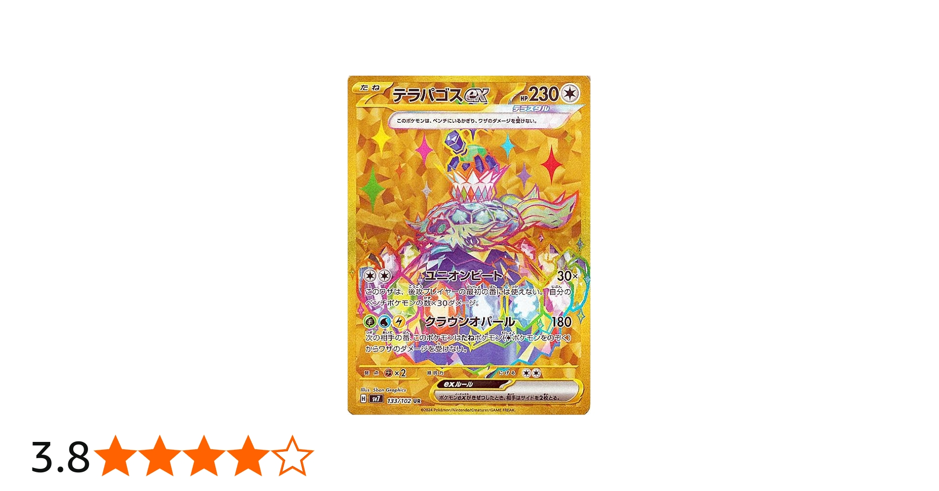 Amazon.co.jp: ポケモンカード sv7 拡張パック ステラミラクル