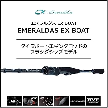Amazon | ダイワ(DAIWA) ティップランロッド エメラルダス EX BOAT